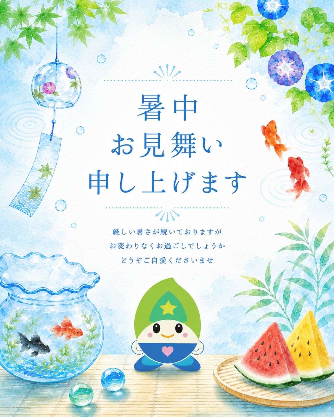 暑中お見舞い申し上げます | blog_ NEWS | 株式会社アスピカ